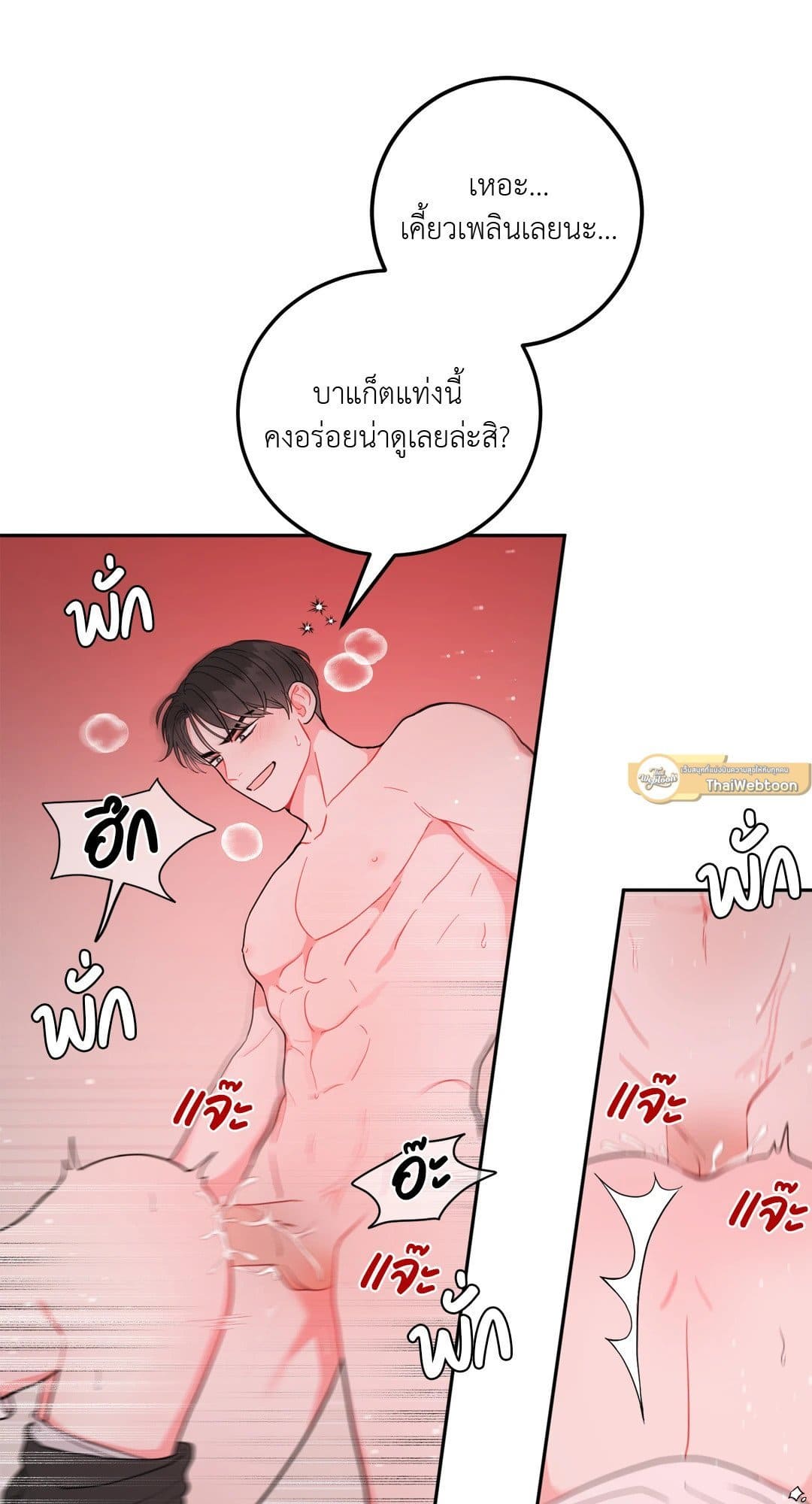 Can’t Think Straight ตอนที่ 711