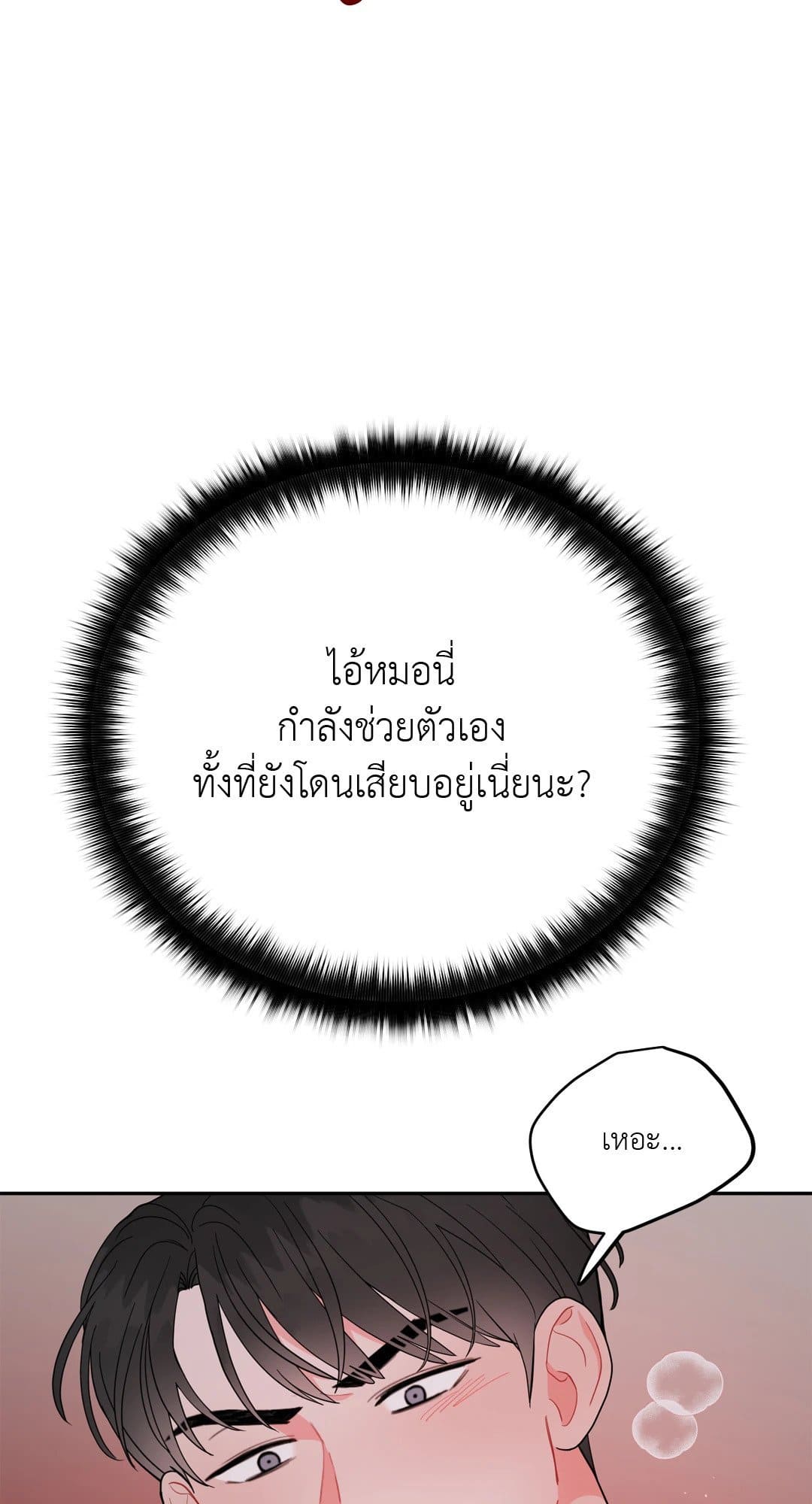 Can’t Think Straight ตอนที่ 754