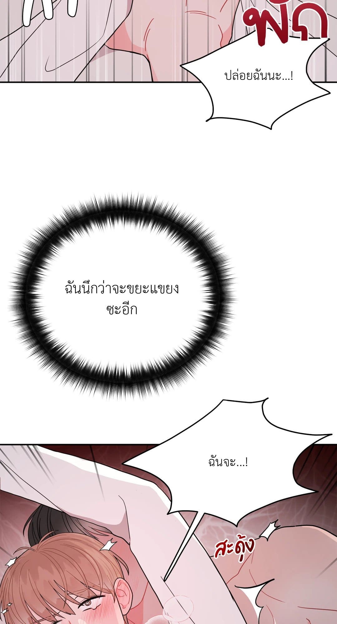 Can’t Think Straight ตอนที่ 761