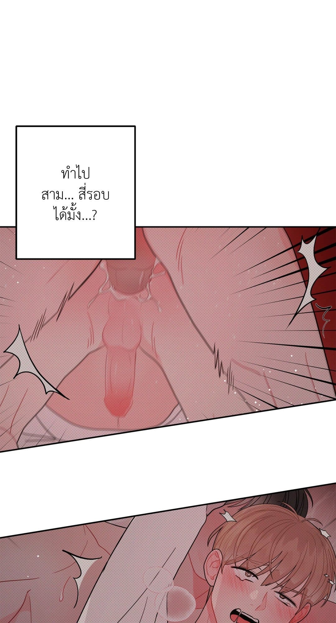 Can’t Think Straight ตอนที่ 804