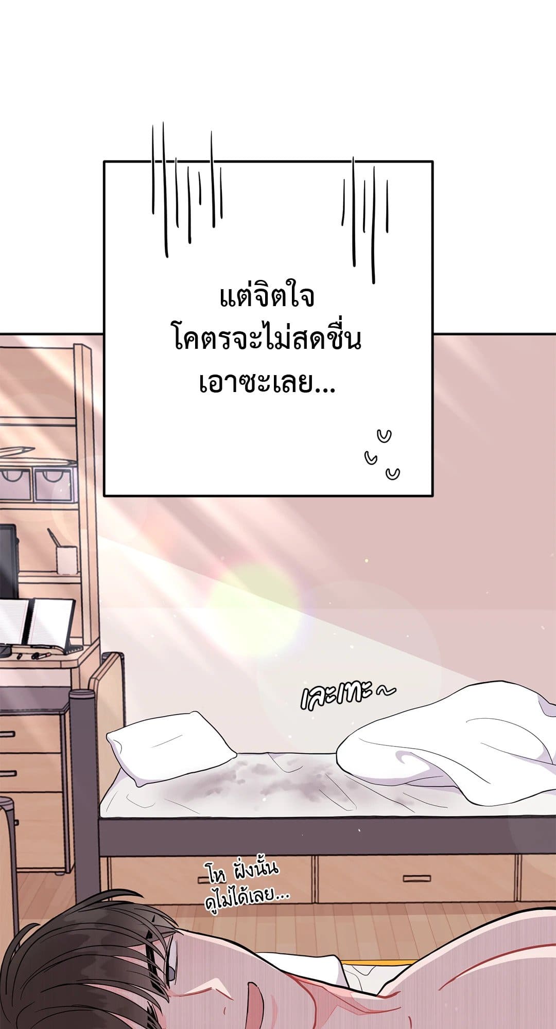 Can’t Think Straight ตอนที่ 807