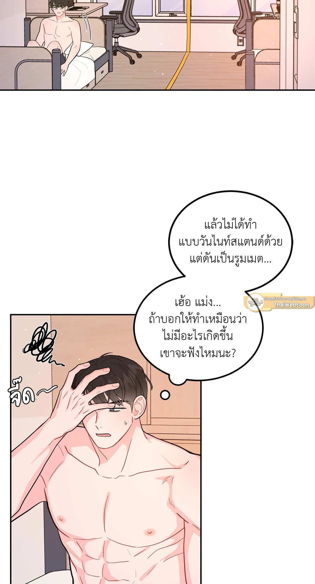 Can’t Think Straight ตอนที่ 809