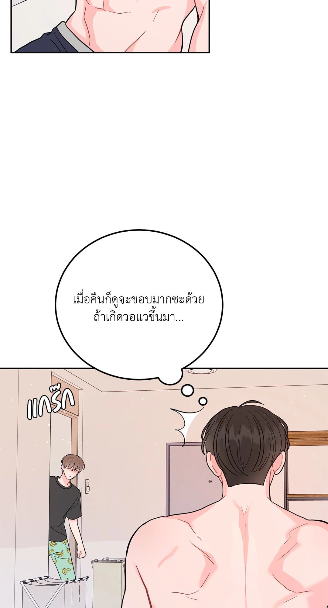 Can’t Think Straight ตอนที่ 810