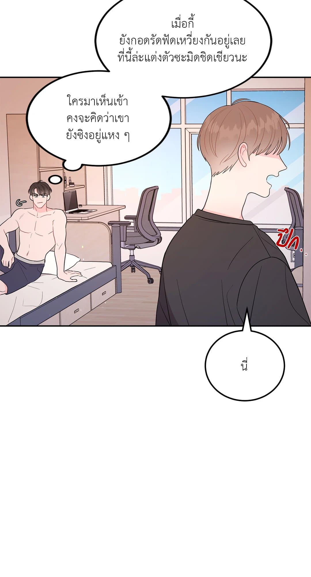 Can’t Think Straight ตอนที่ 813