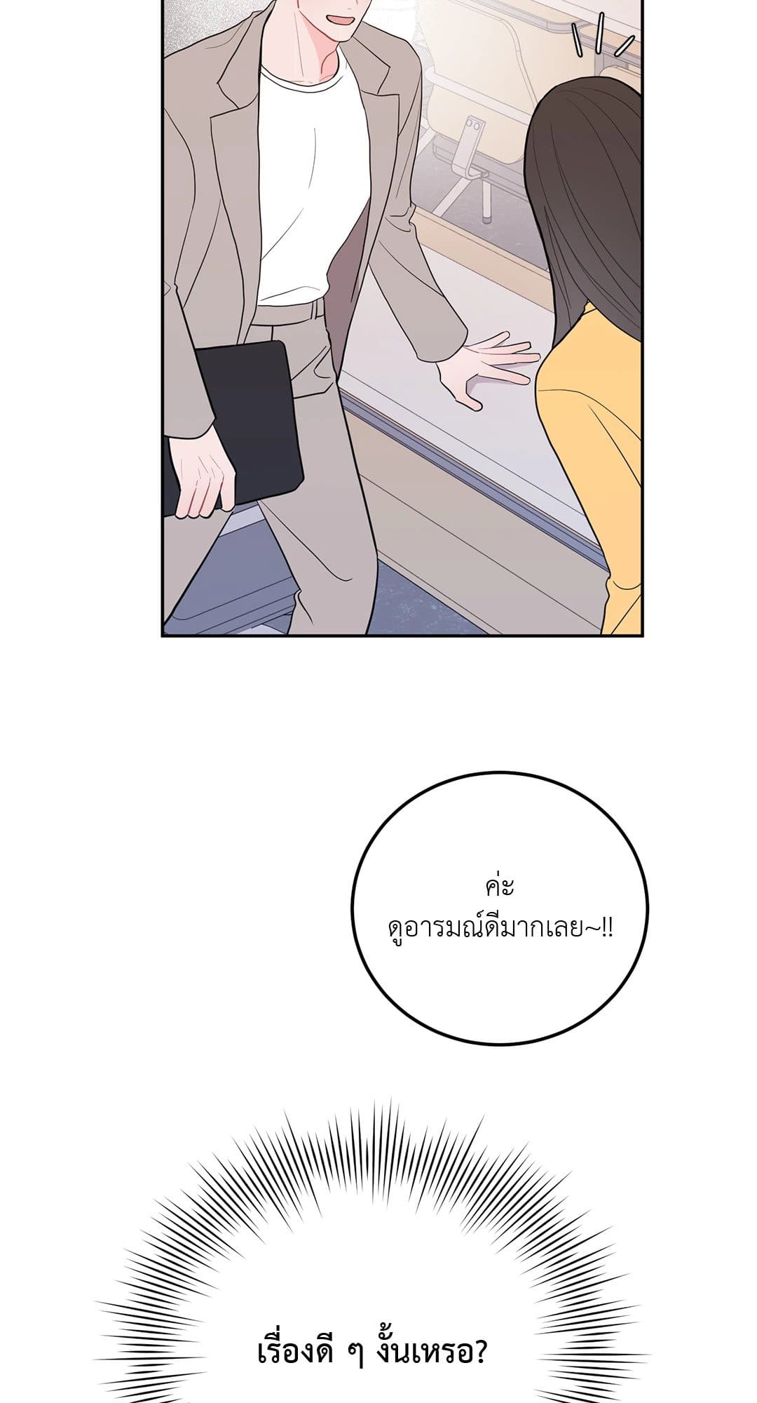 Can’t Think Straight ตอนที่ 834