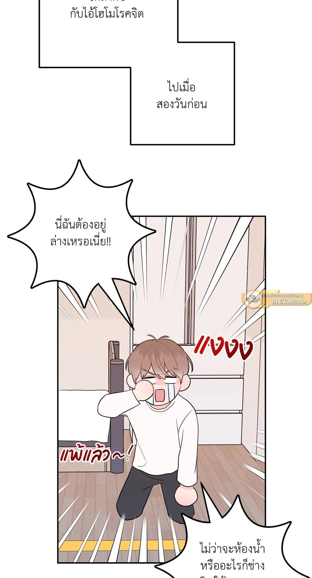 Can’t Think Straight ตอนที่ 836