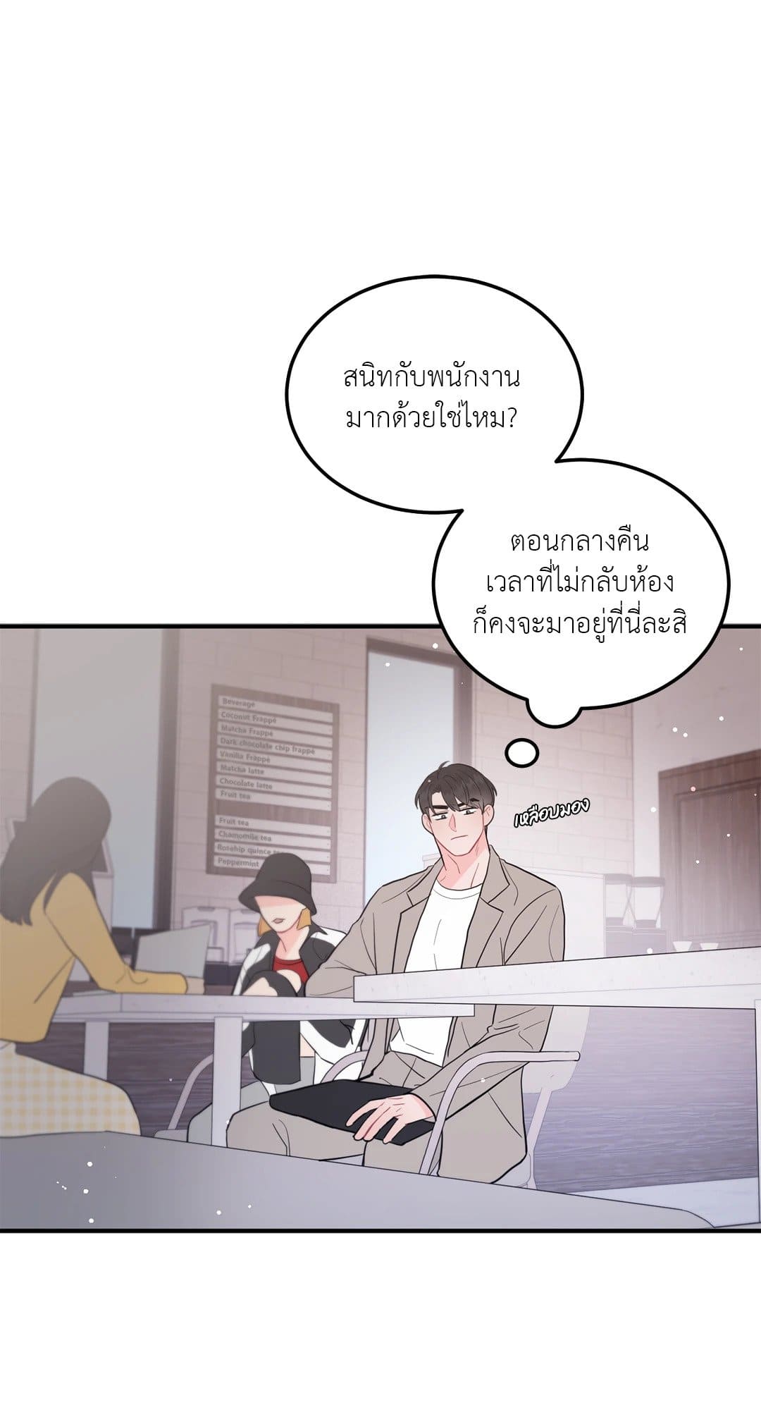 Can’t Think Straight ตอนที่ 855