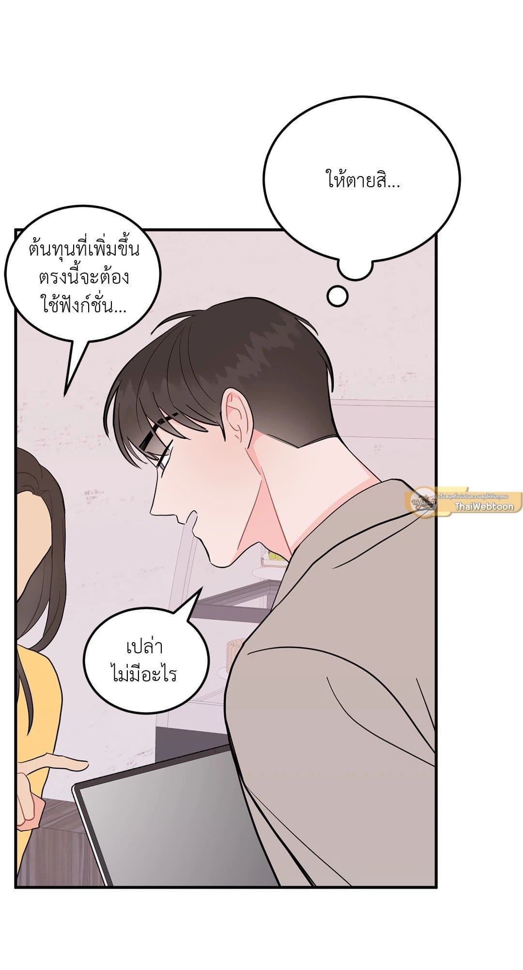 Can’t Think Straight ตอนที่ 863