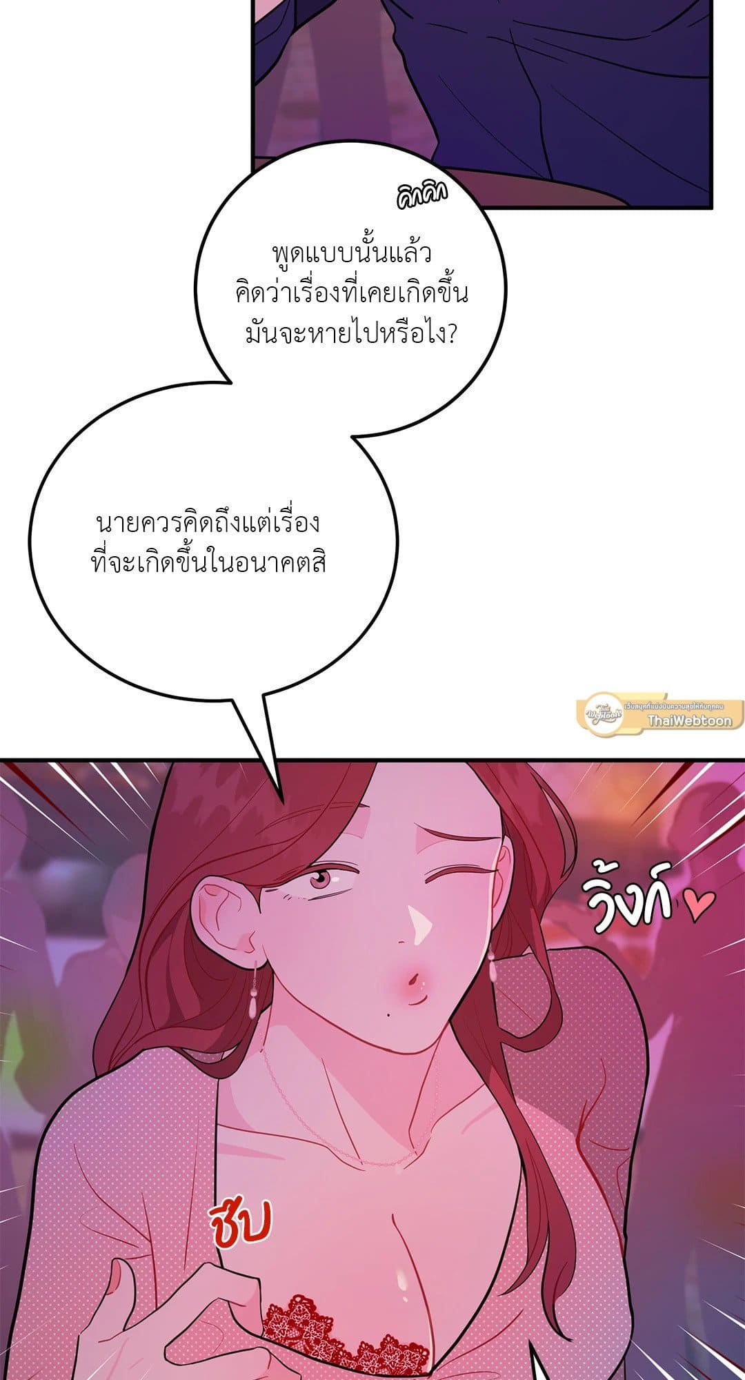 Can’t Think Straight ตอนที่ 918