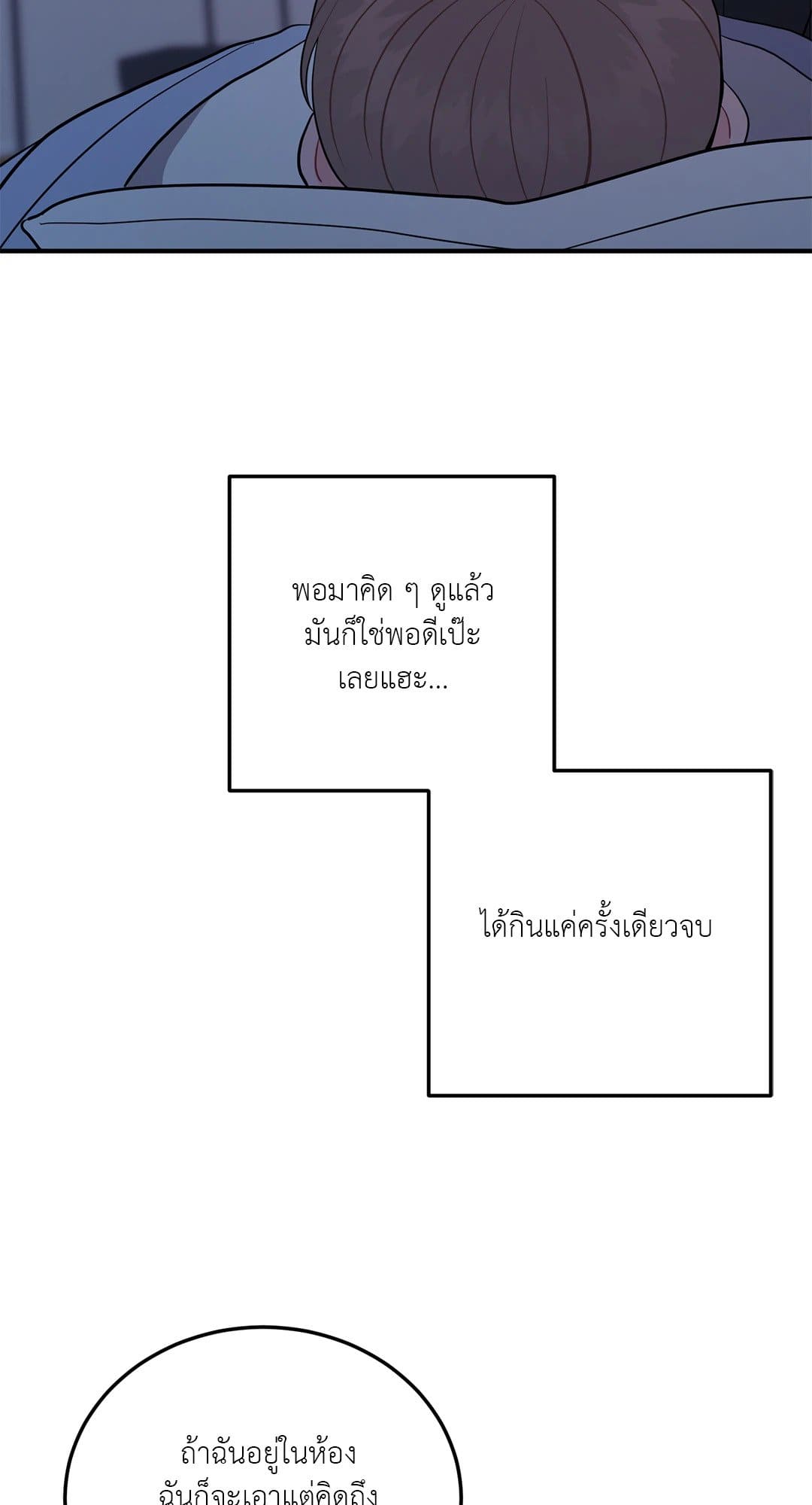 Can’t Think Straight ตอนที่ 931