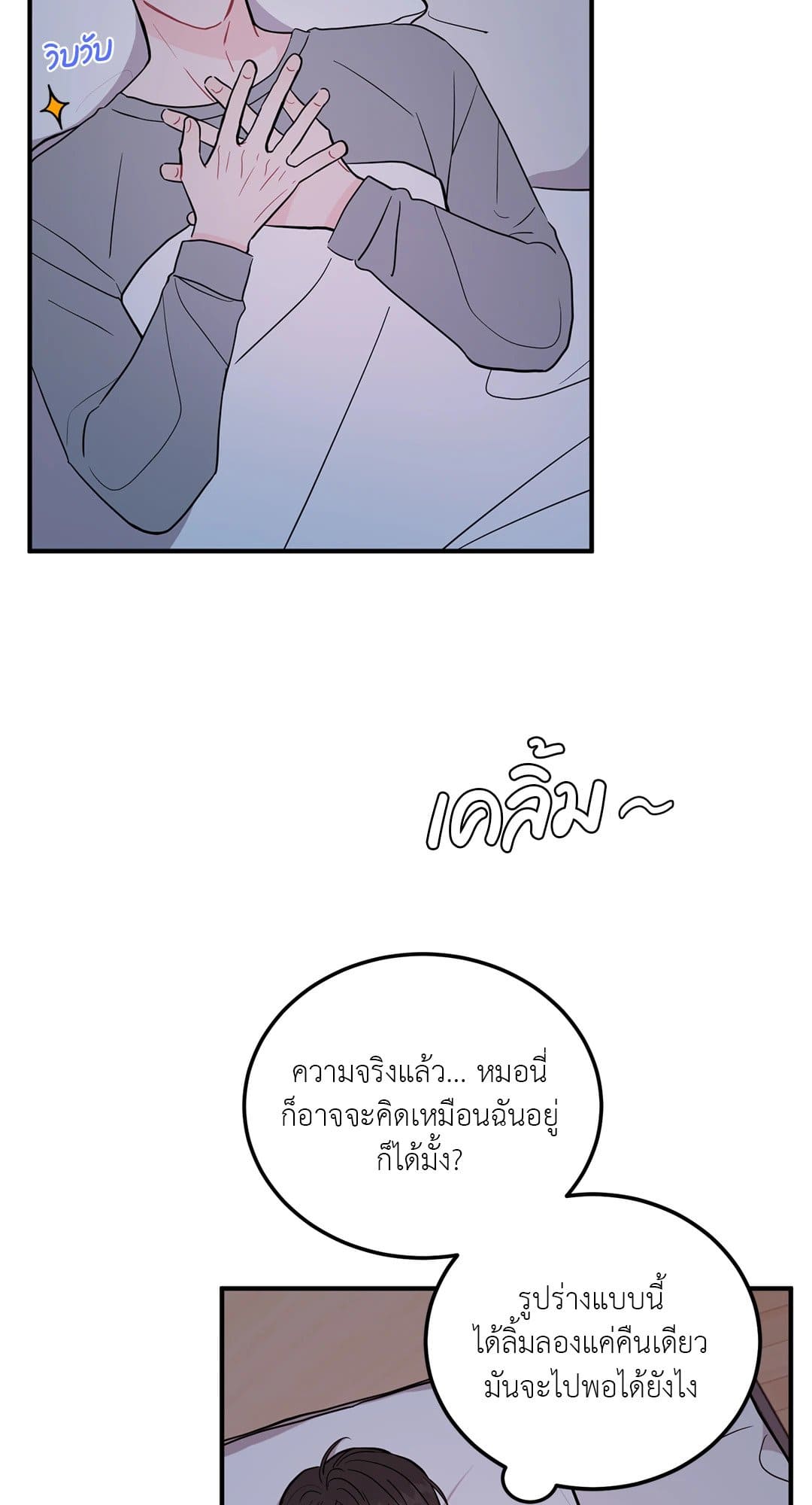 Can’t Think Straight ตอนที่ 951