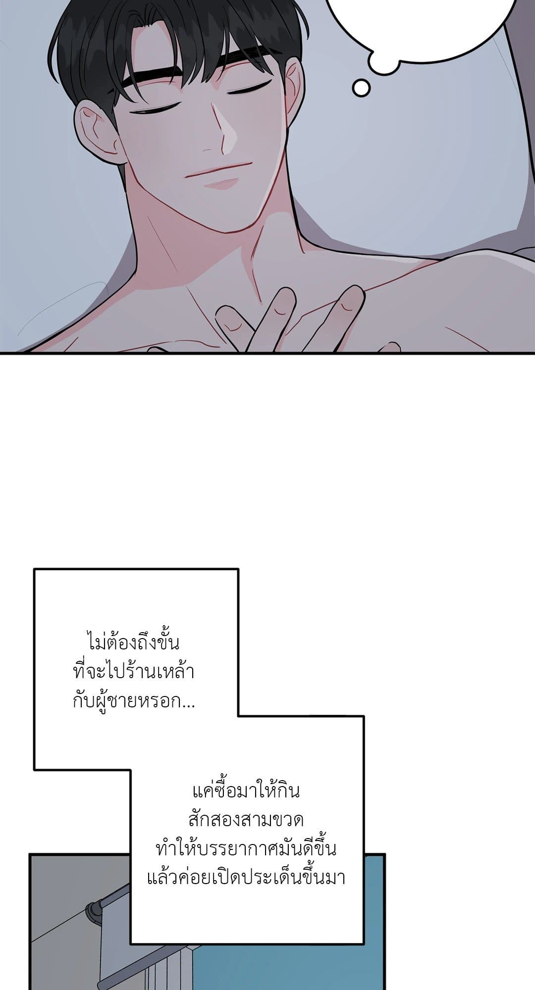 Can’t Think Straight ตอนที่ 955