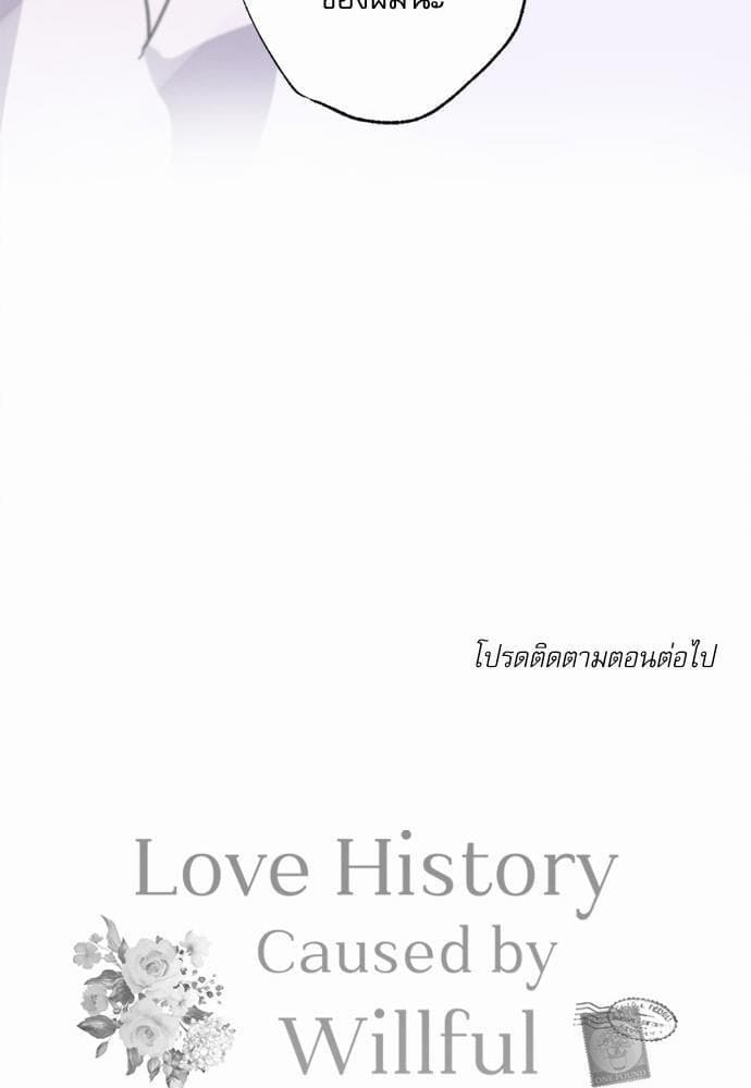 Love History Caused by Willful Negligence ตอนที่ 169