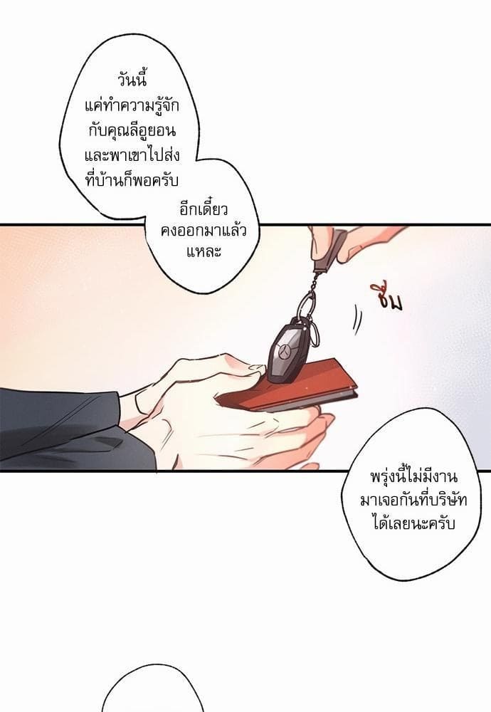 Love History Caused by Willful Negligence ตอนที่ 239