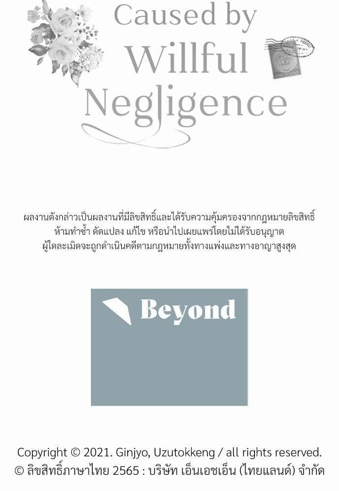 Love History Caused by Willful Negligence ตอนที่ 296