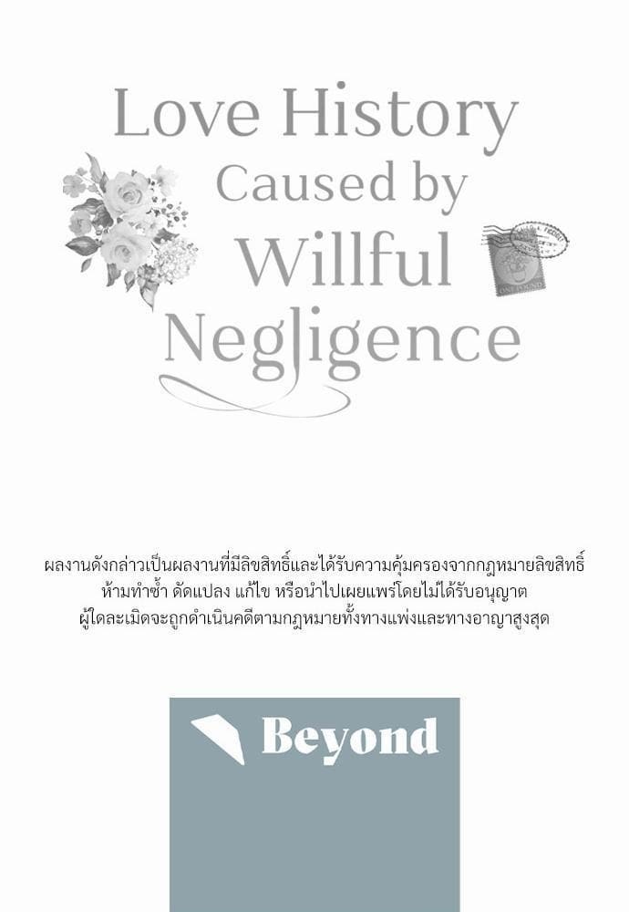 Love History Caused by Willful Negligence ตอนที่ 375