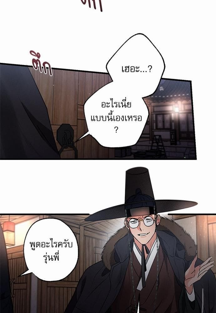 Love History Caused ตอนที่ 2830