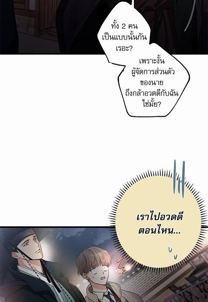 Love History Caused ตอนที่ 2831