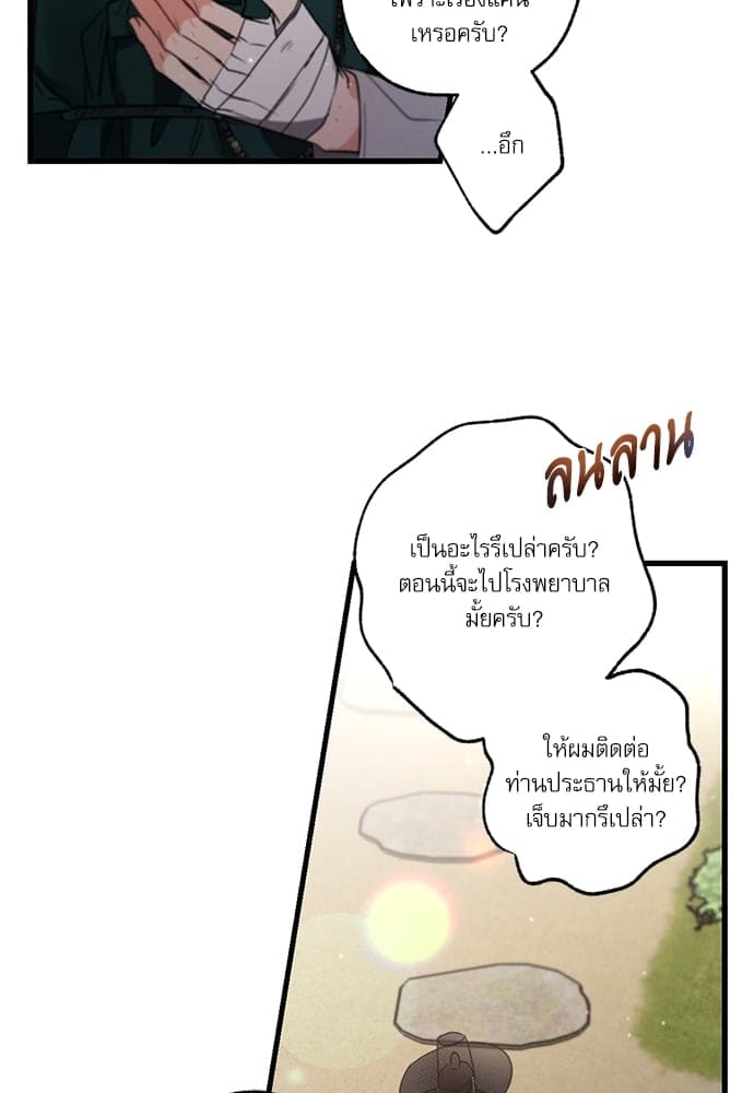 Love History Caused ตอนที่ 3444