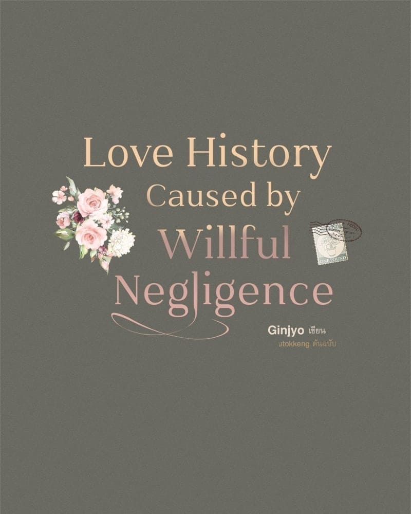 Love History Caused ตอนที่ 45036