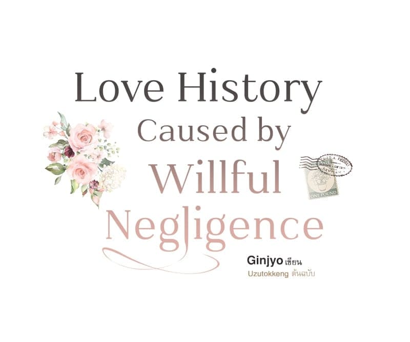 Love History Caused ตอนที่ 63014