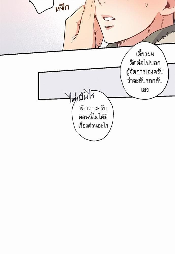 Love History Caused ตอนที่ 7070