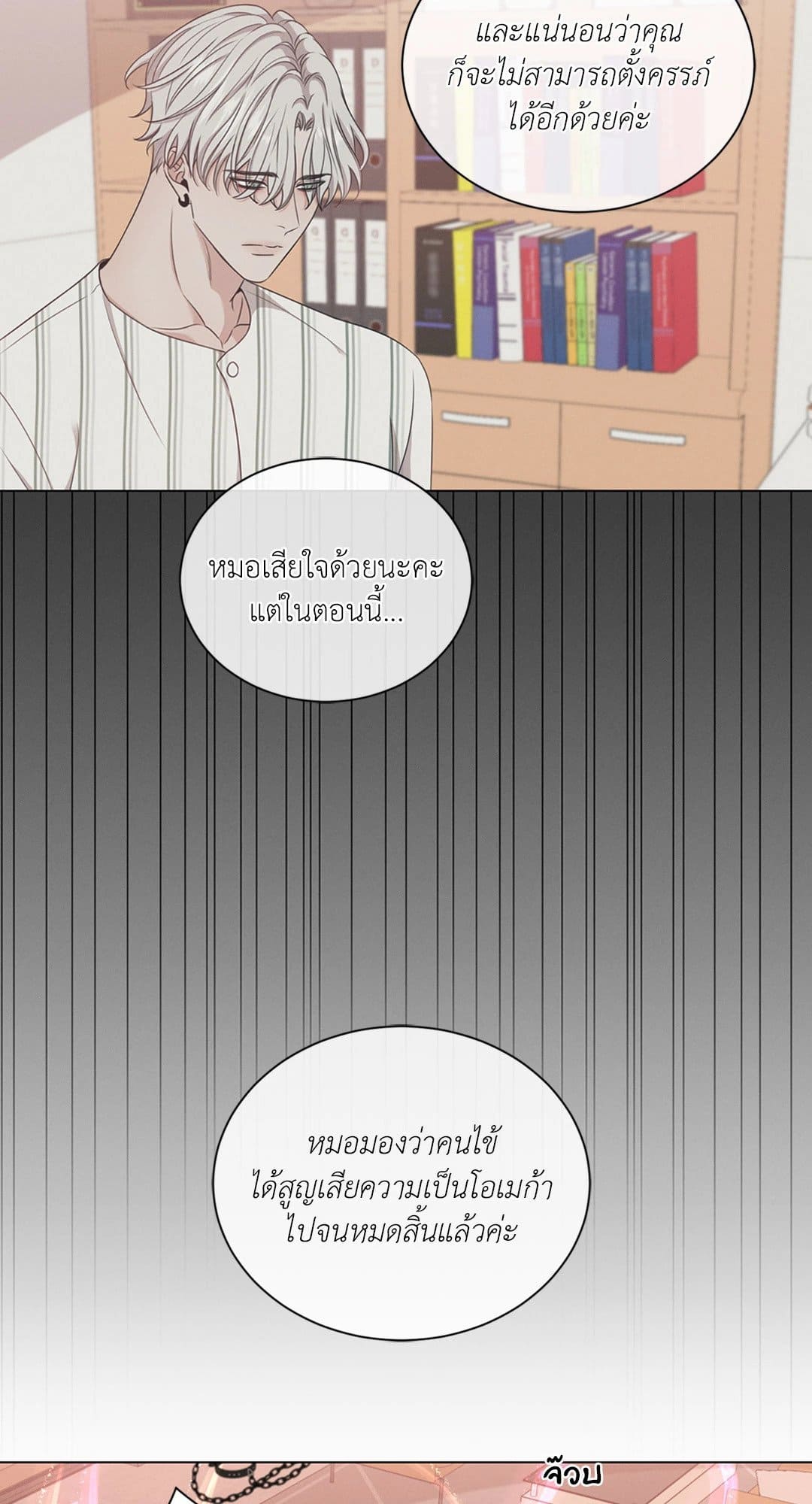 Minmotion Syndrome ตอนที่ 1413