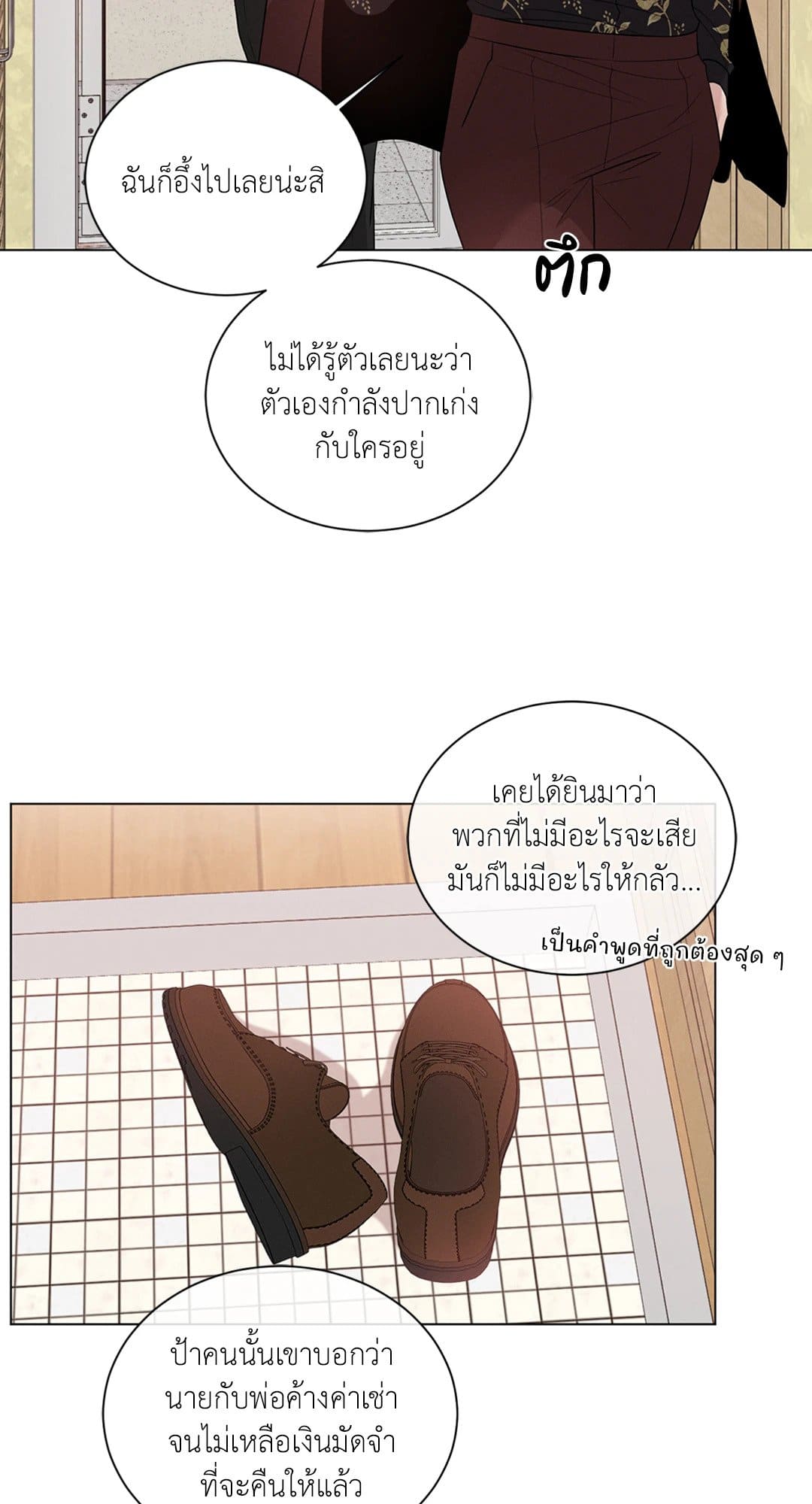 Minmotion Syndrome ตอนที่ 1535