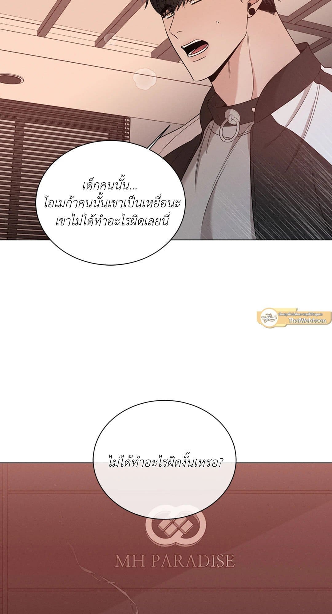 Minmotion Syndrome ตอนที่ 1921