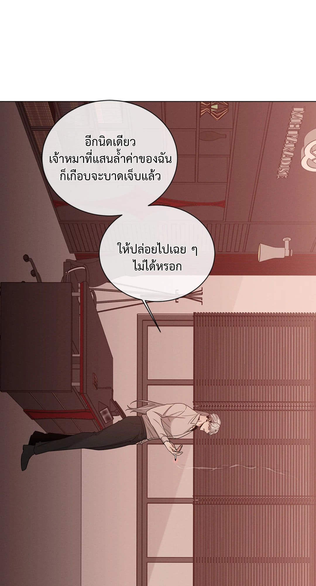 Minmotion Syndrome ตอนที่ 1923