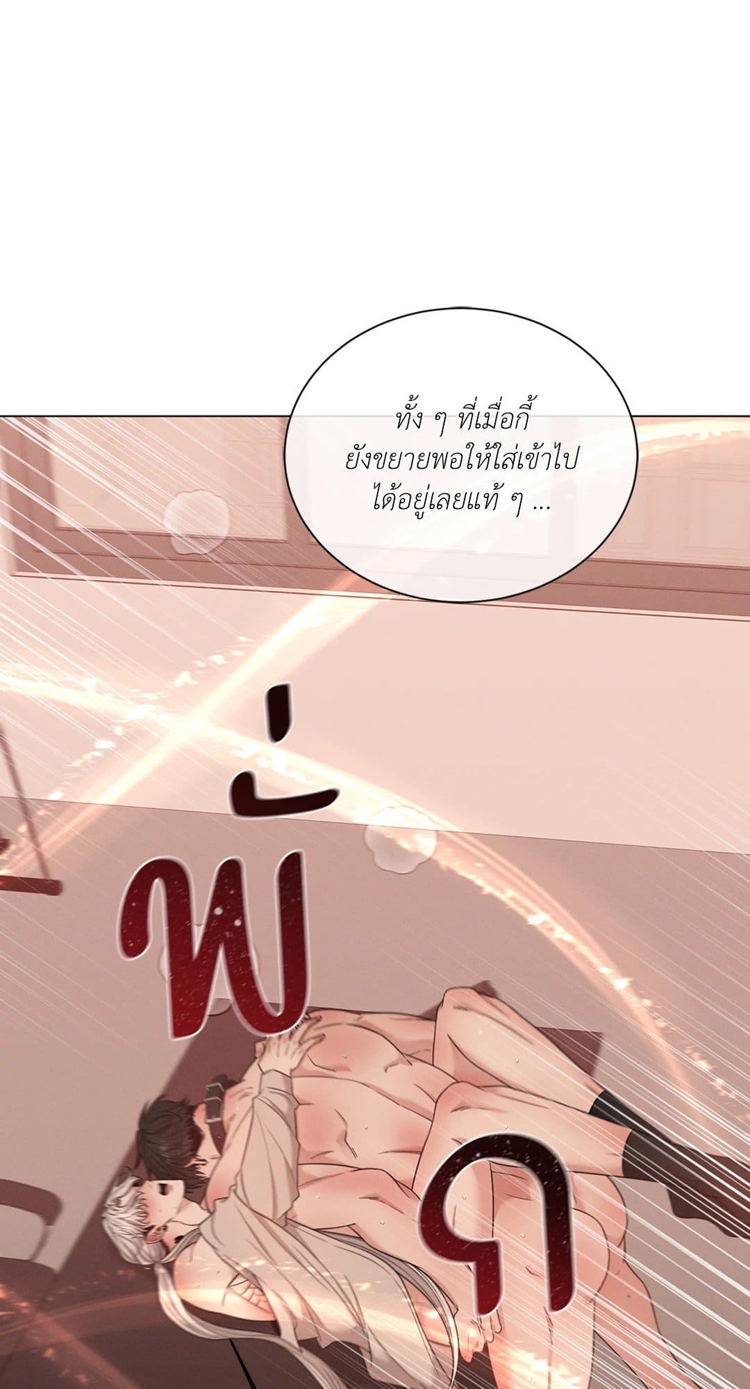 Minmotion Syndrome ตอนที่ 2033