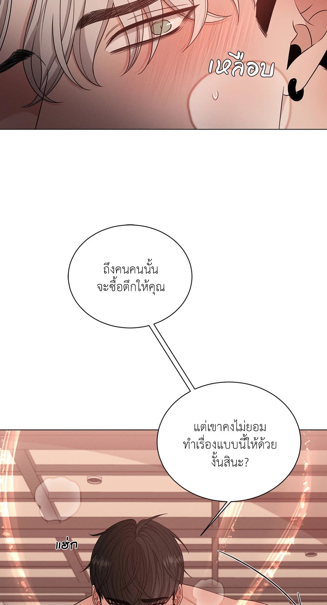 Minmotion Syndrome ตอนที่ 2038