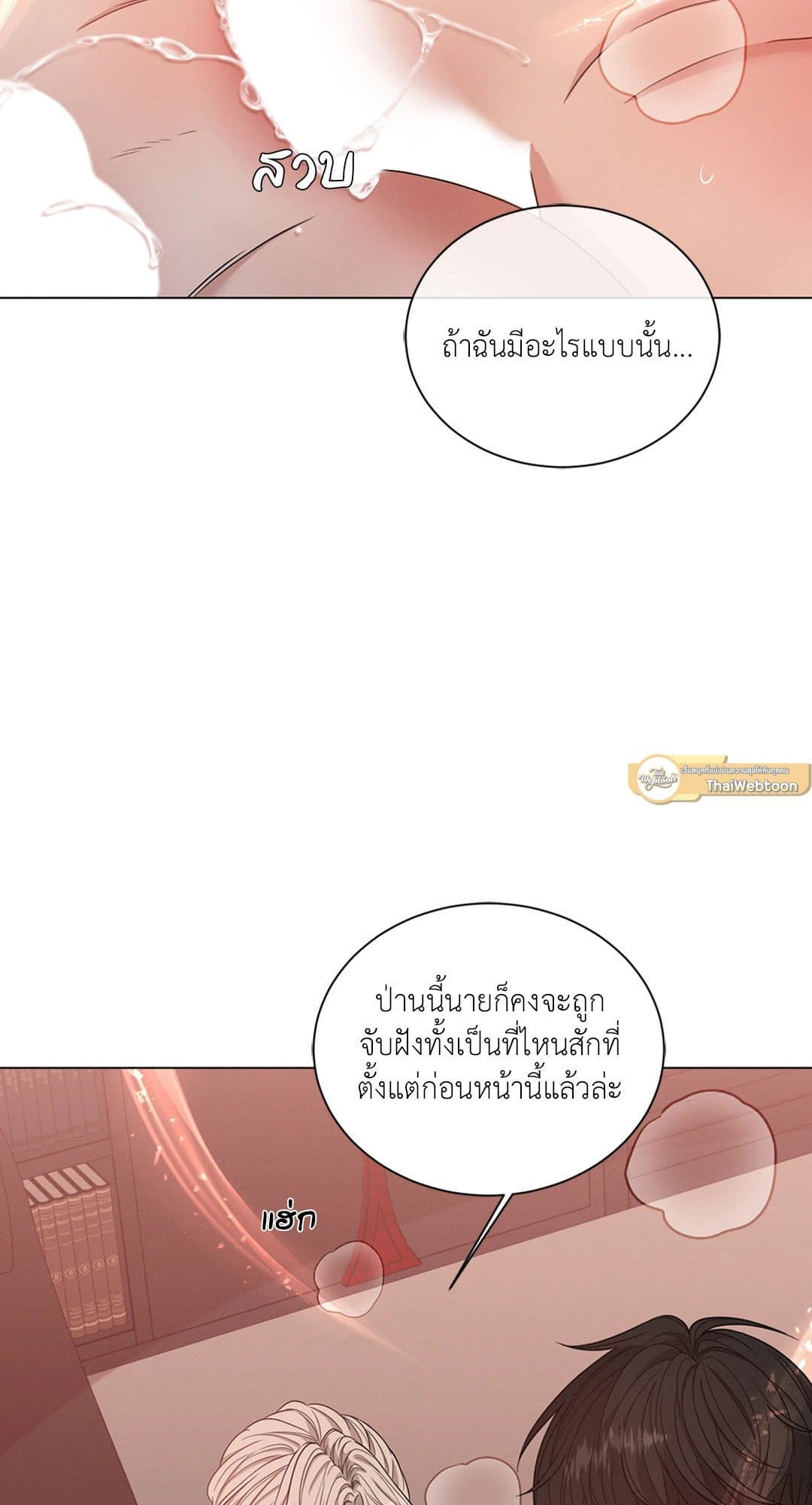 Minmotion Syndrome ตอนที่ 2043