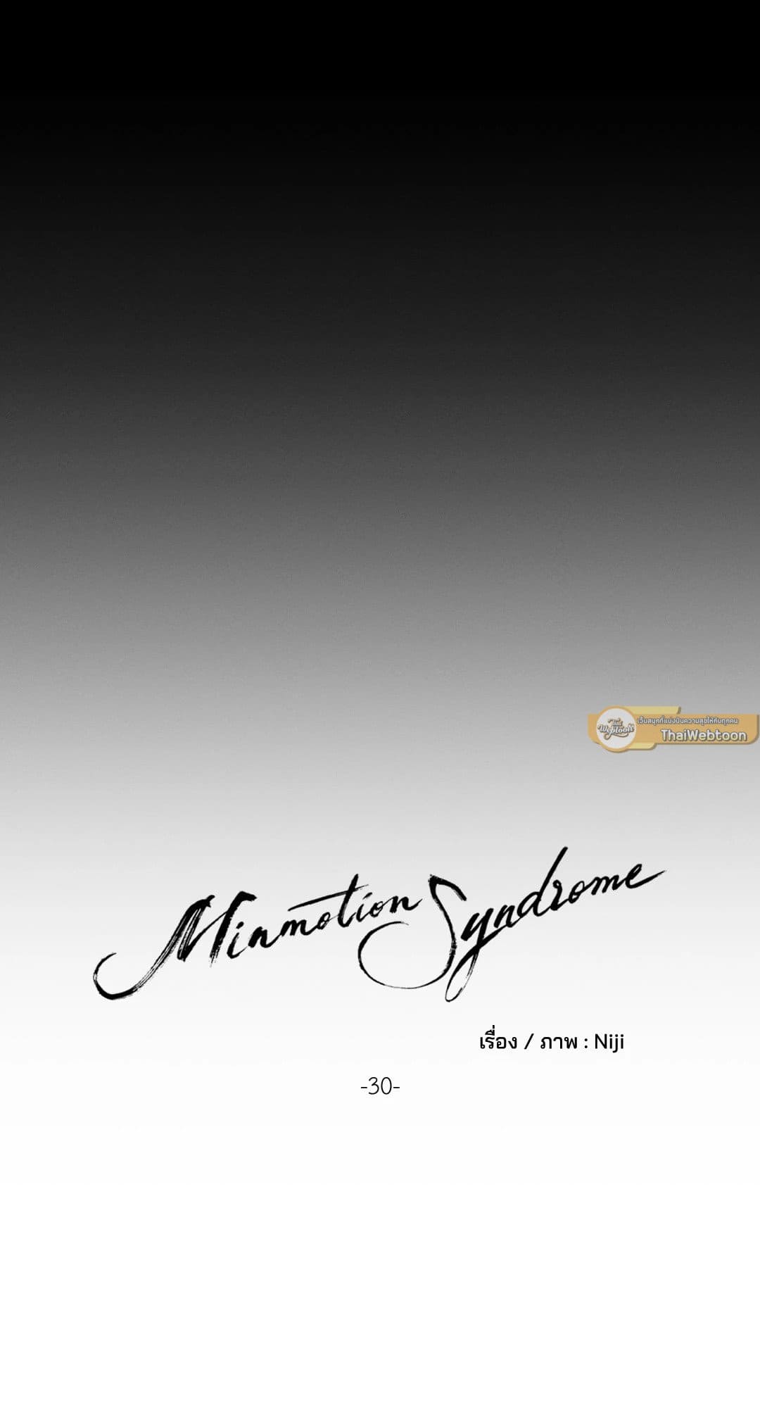 Minmotion Syndrome ตอนที่ 3024