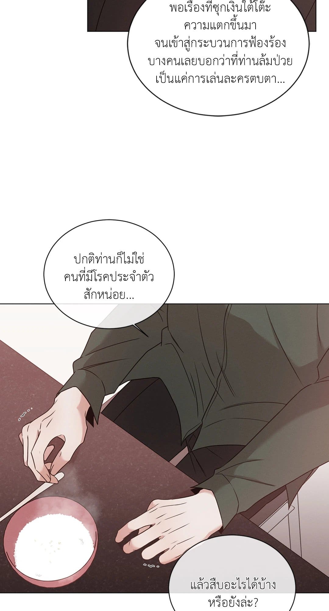 Minmotion Syndrome ตอนที่ 3060