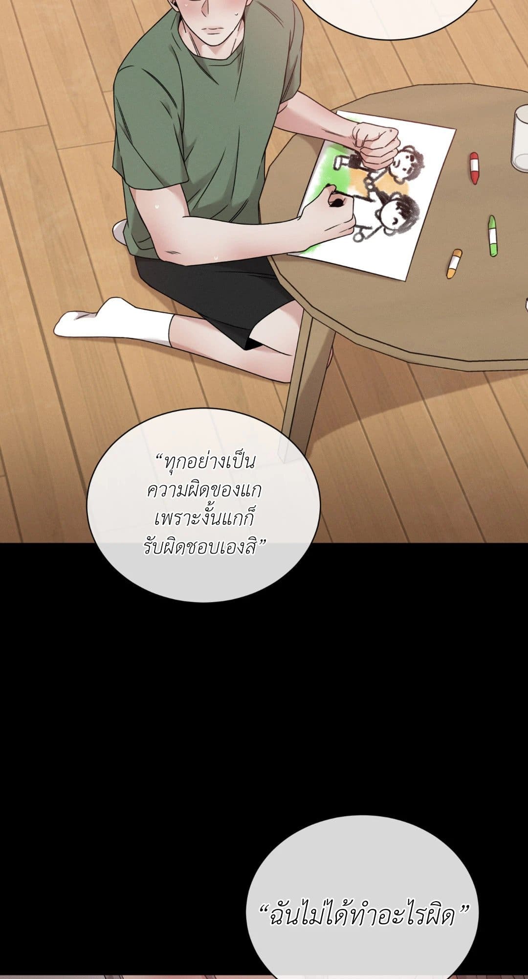 Minmotion Syndrome ตอนที่ 3313