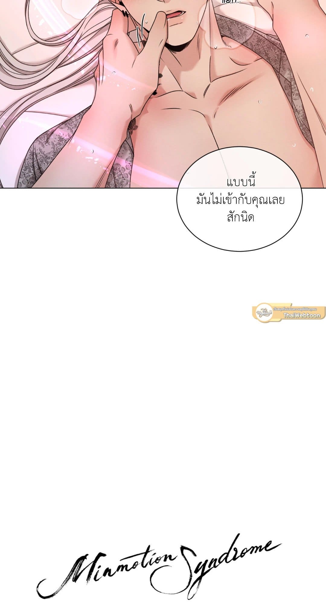 Minmotion Syndrome ตอนที่ 3423