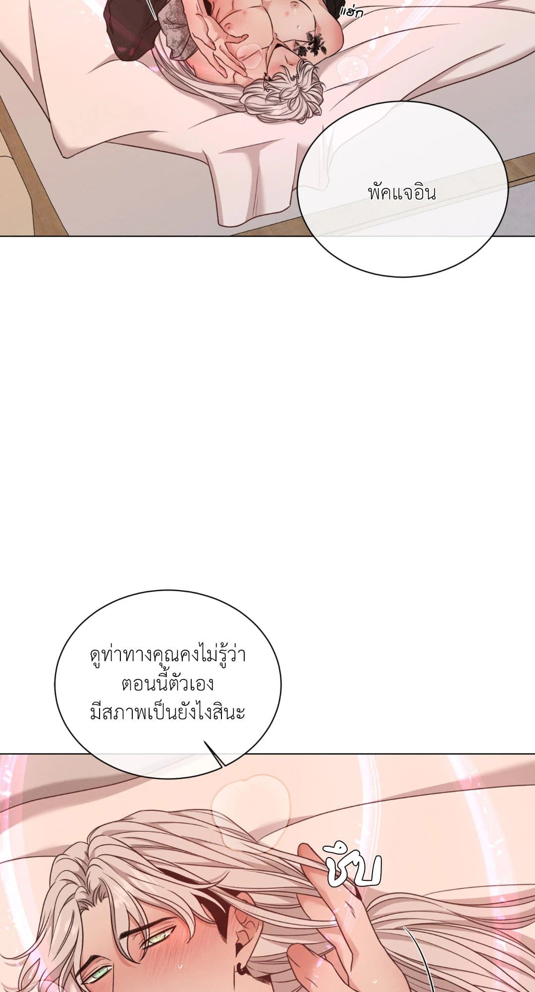 Minmotion Syndrome ตอนที่ 3531