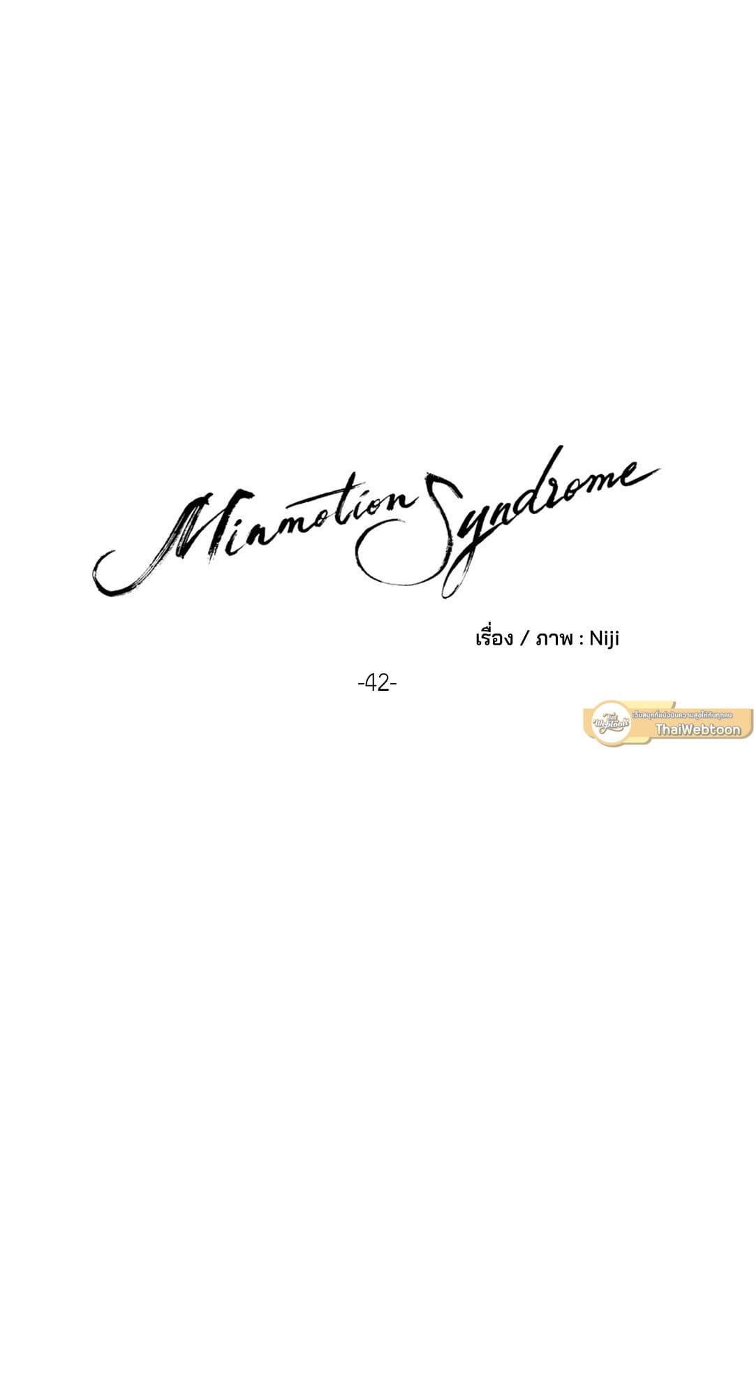 Minmotion Syndrome ตอนที่ 4219