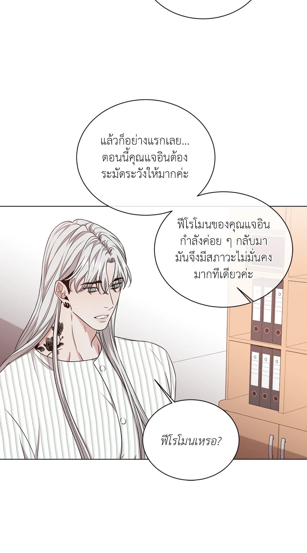 Minmotion Syndrome ตอนที่ 4951