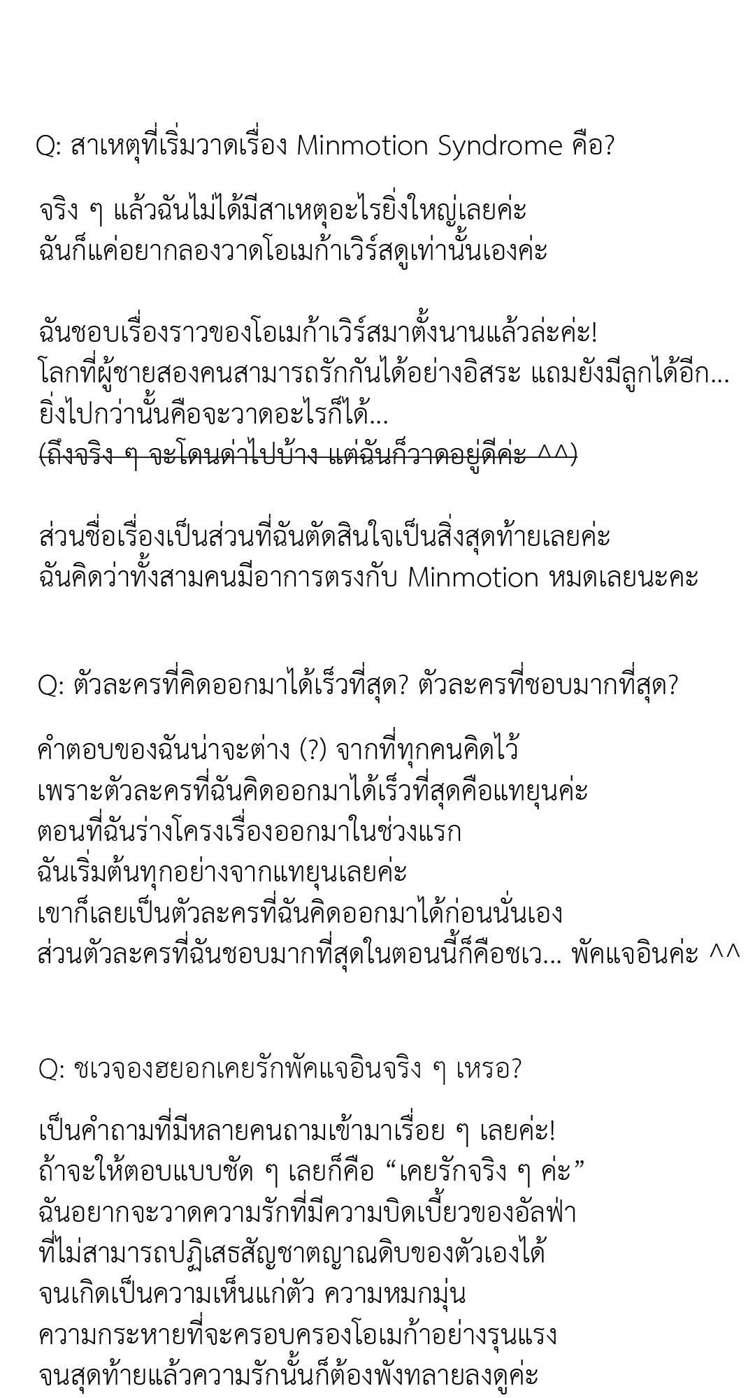 Minmotion Syndrome ตอนที่ 68.110