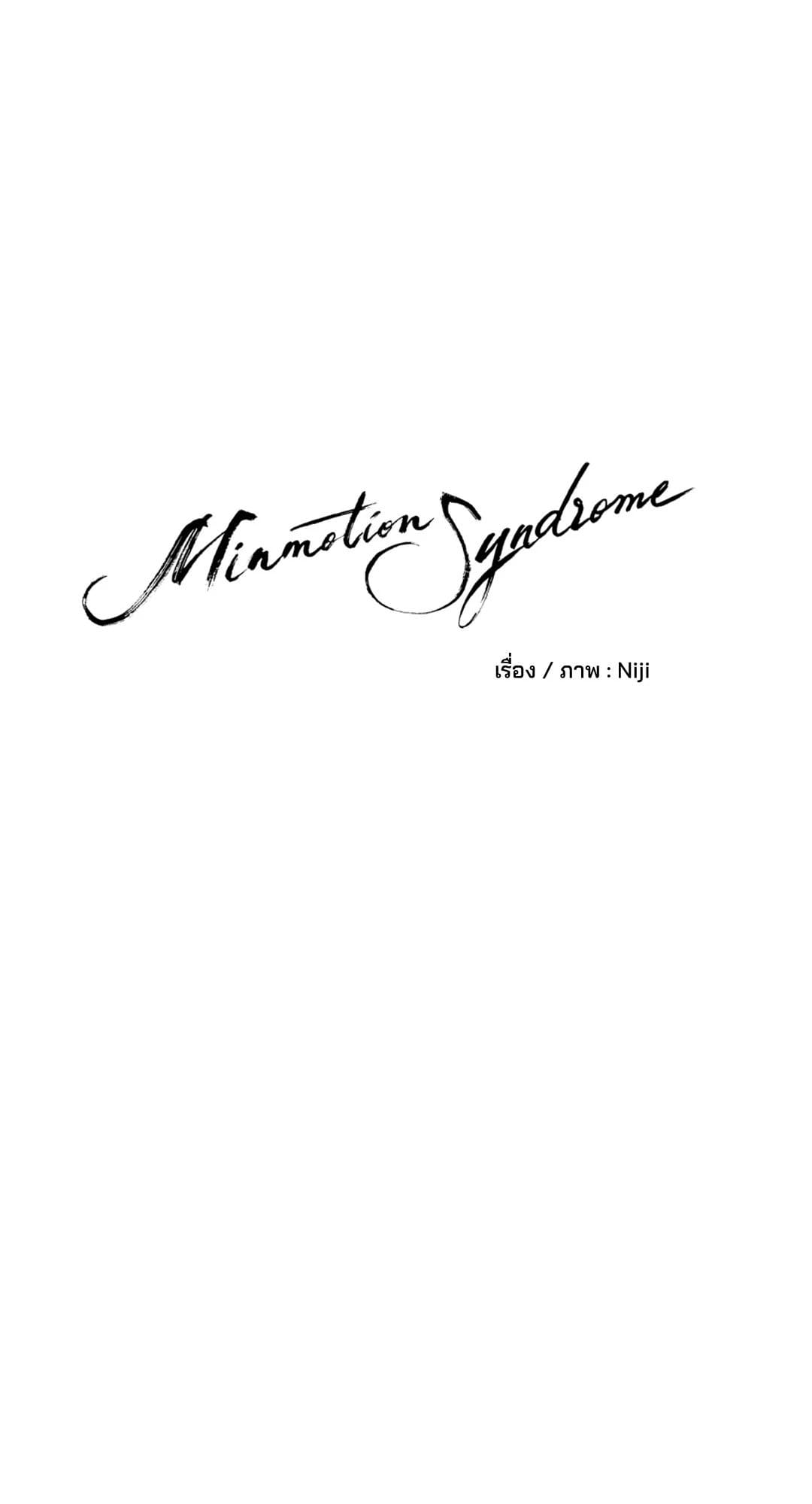 Minmotion Syndrome ตอนที่ 6939