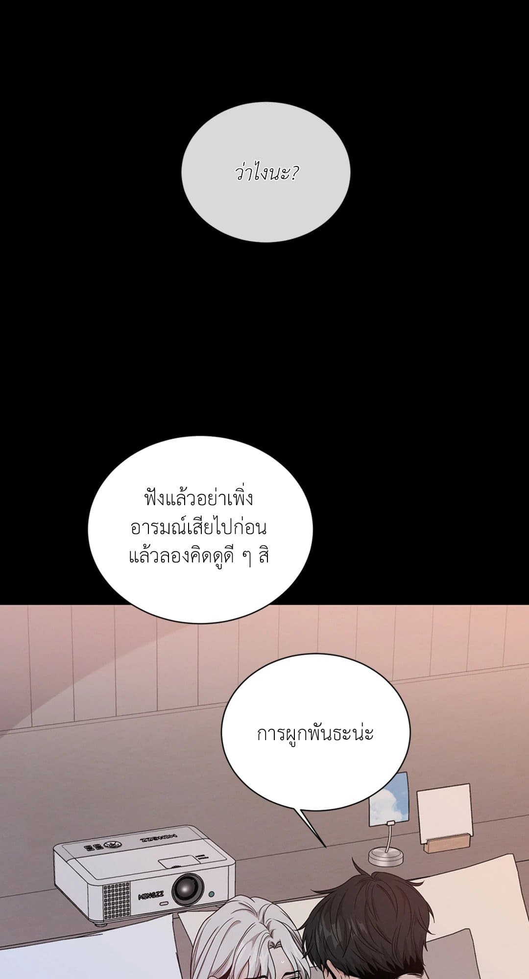 Minmotion Syndrome ตอนที่ 7117