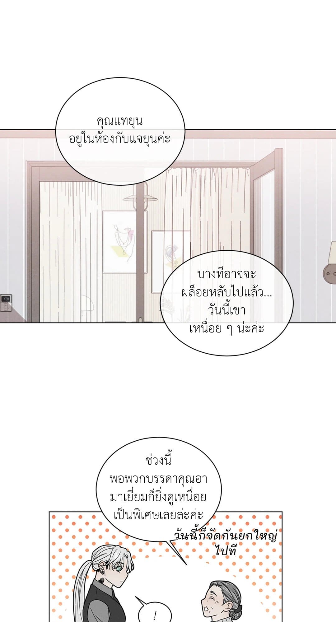 Minmotion Syndrome ตอนที่ 7425