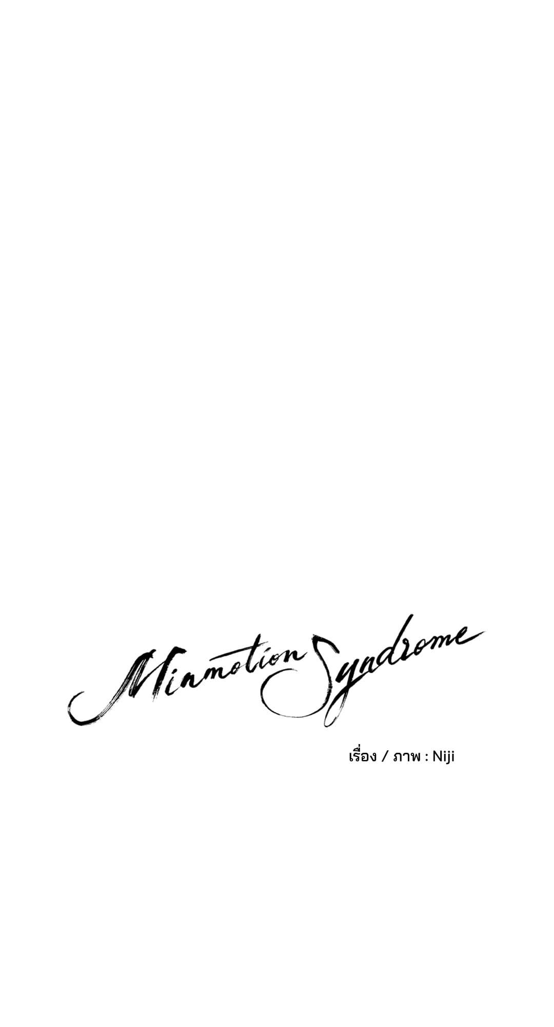 Minmotion Syndrome ตอนที่ 7627