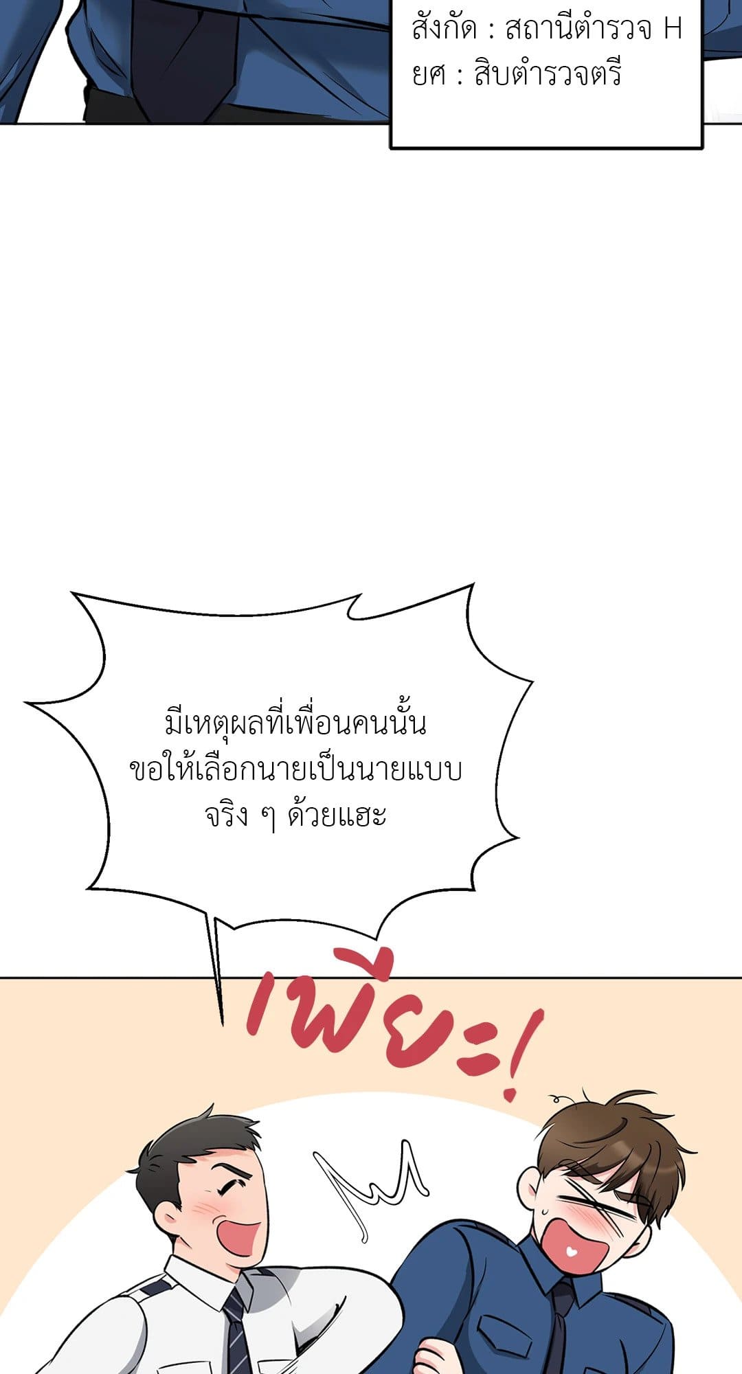 Rough Uniform ตอนที่ 004