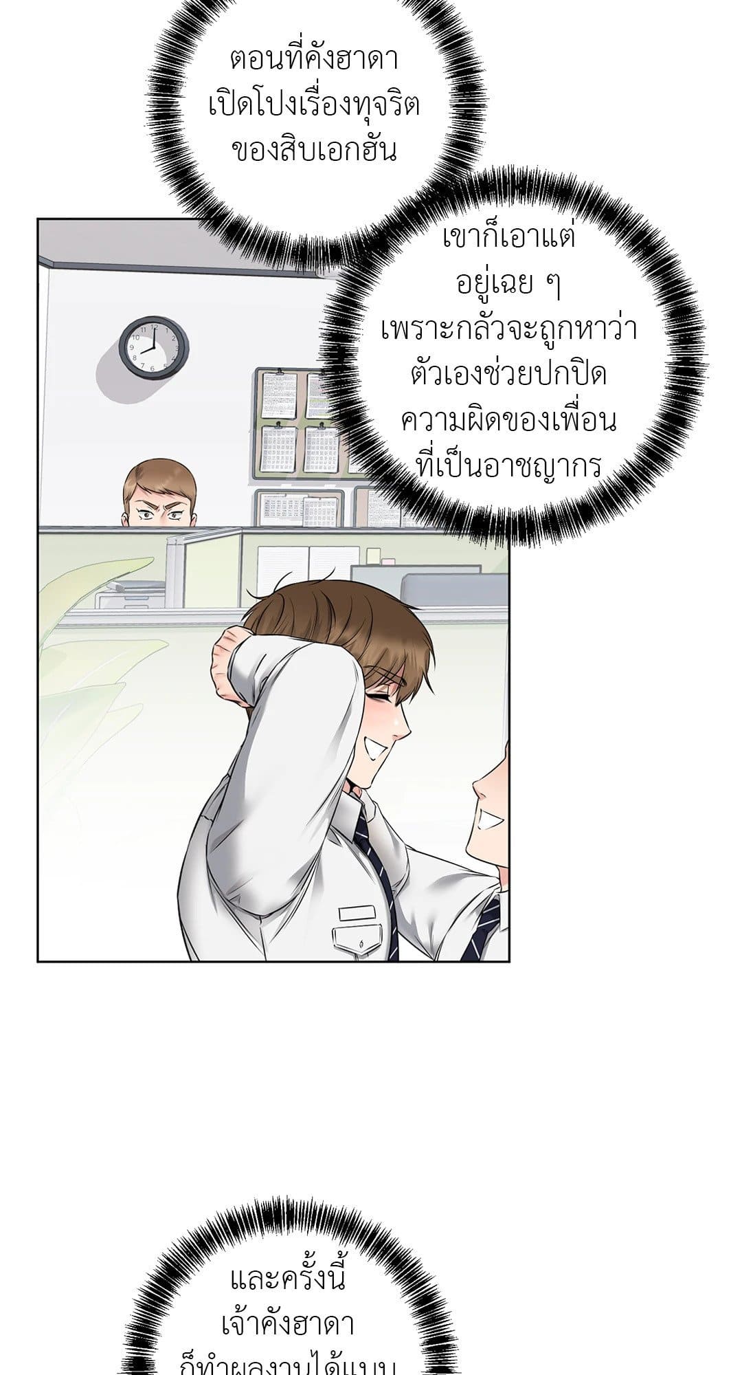 Rough Uniform ตอนที่ 1013