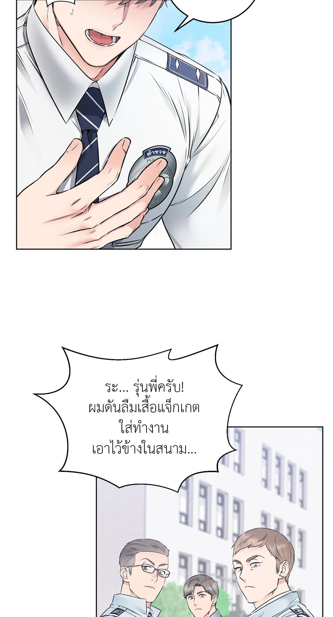 Rough Uniform ตอนที่ 1017