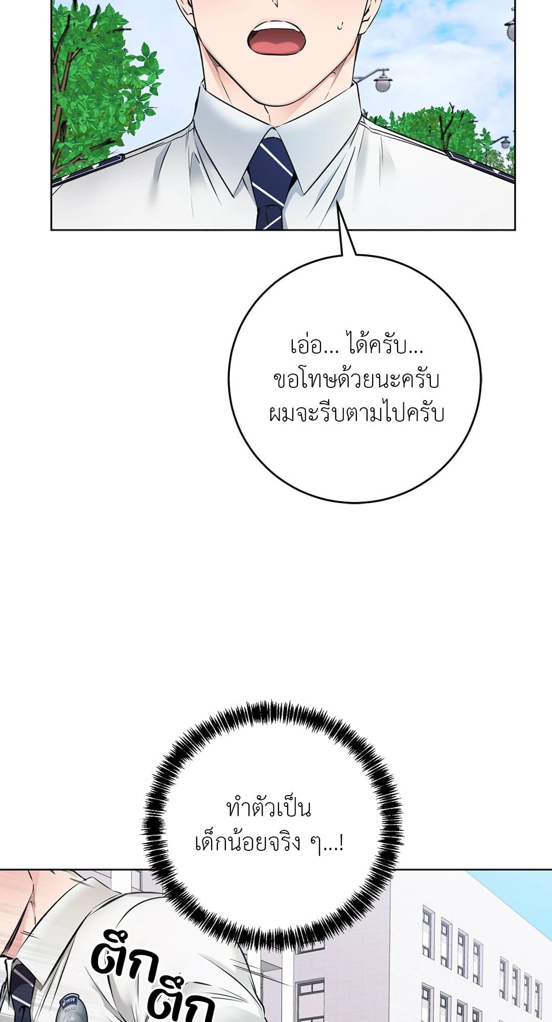 Rough Uniform ตอนที่ 1019