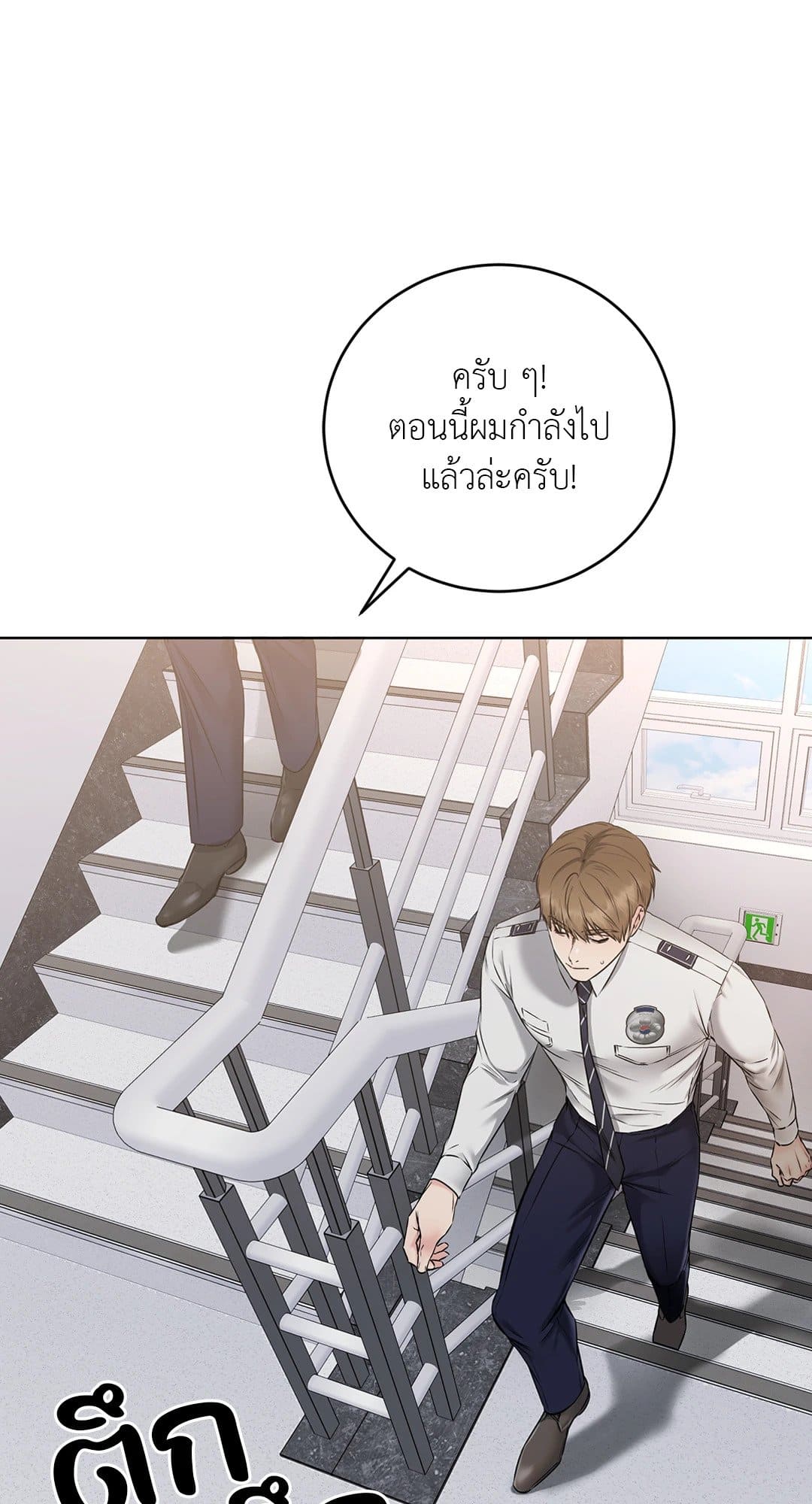 Rough Uniform ตอนที่ 1022